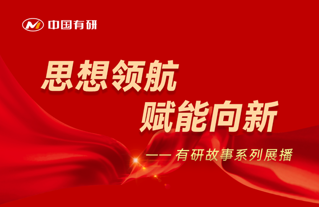 思想领航 赋能向新 凯发K8新材故事系列展播（十二）——青春筑梦园：尊重天性，赋能未来